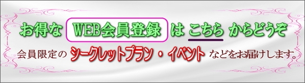 WEB会員登録